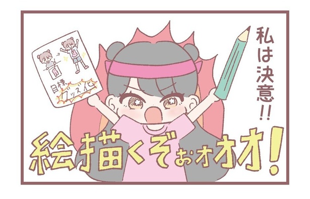 「漫画家デビューするまで①」4