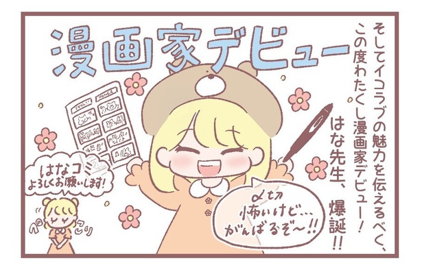 「漫画家デビューするまで②」4