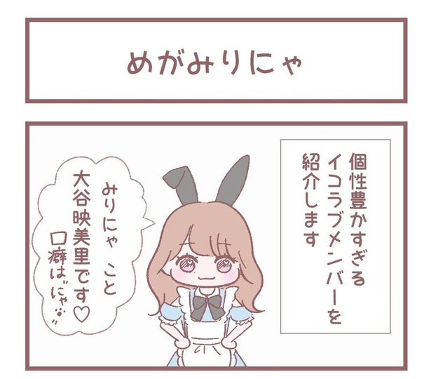 「めがみりにゃ」1