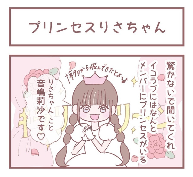 「プリンセスりさちゃん」1