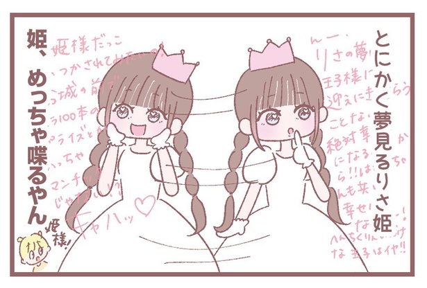 「プリンセスりさちゃん」2