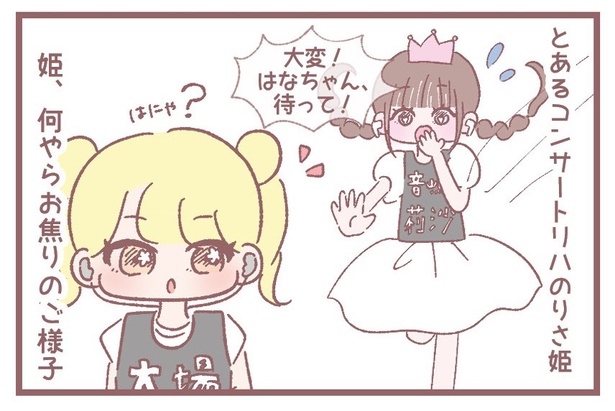 「プリンセスりさちゃん」3
