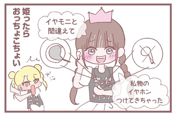 「プリンセスりさちゃん」4