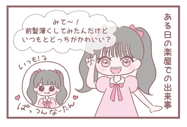 「なーたん、かわいいよ‼」2