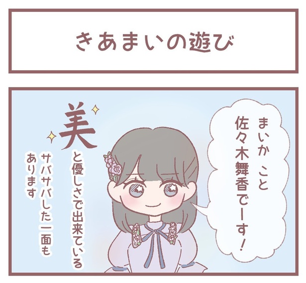 「きあまいの遊び」1