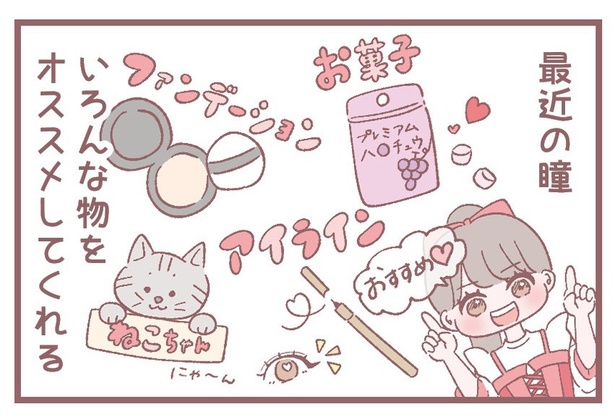 「インフルエンサーひとみ」2