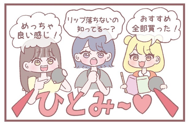 「インフルエンサーひとみ」3