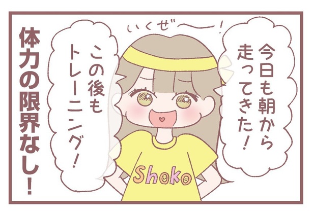 「アクティブガールしょこ」3