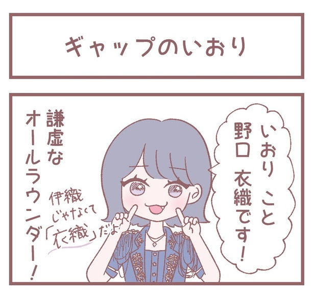 「ギャップのいおり」1