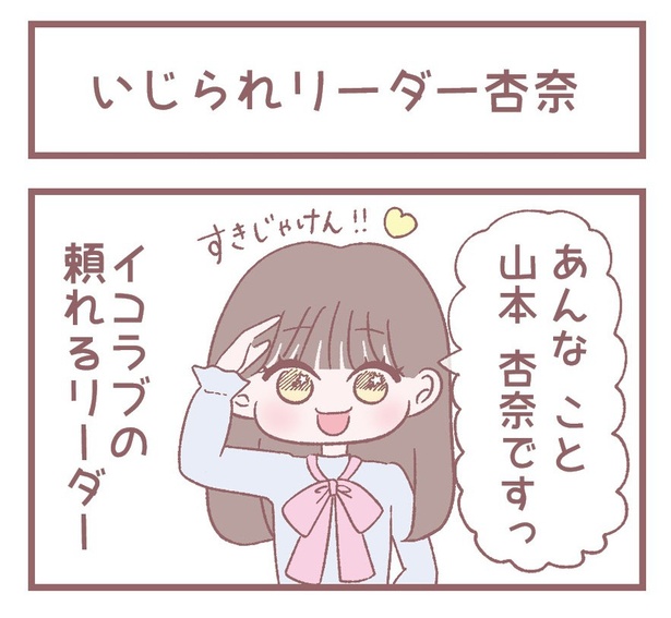 「いじられリーダー杏奈」1