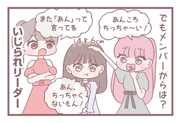 「いじられリーダー杏奈」3