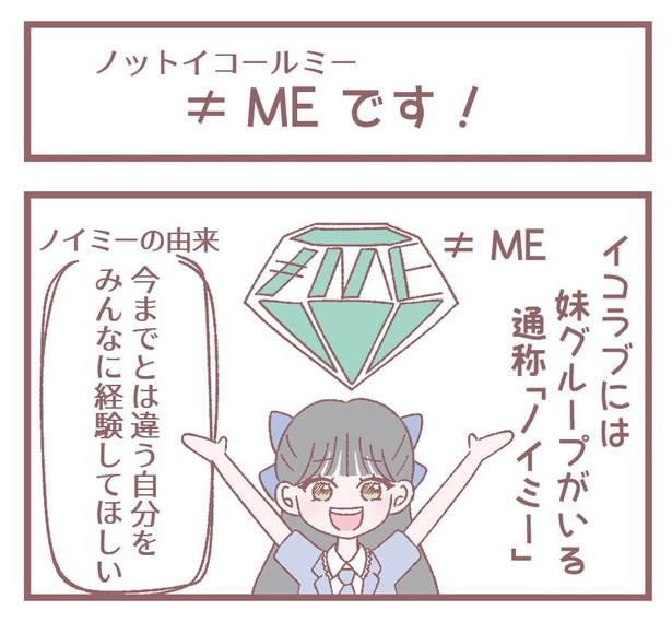 「≠MEです！」1