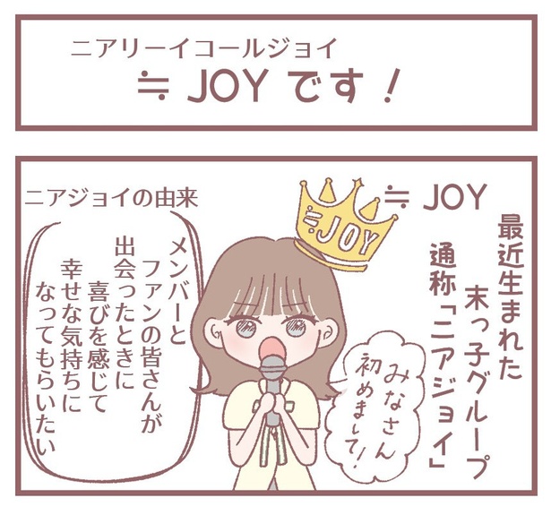 「≒JOYです！」1
