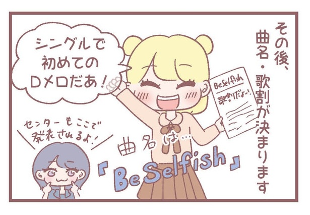 「シングル制作の道のり～Be Selfish編～」3