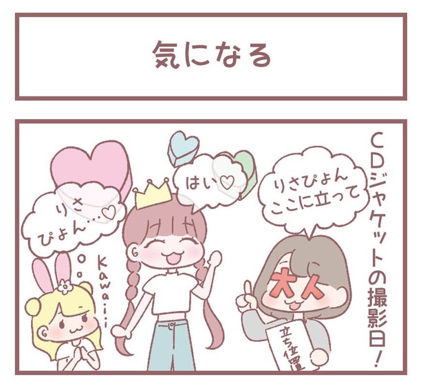 「気になる」1