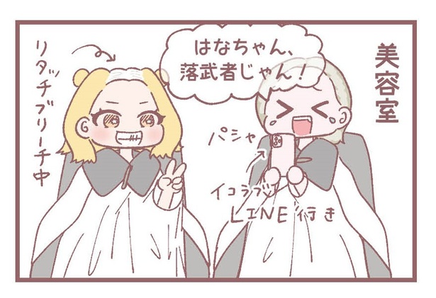 「イメチェン」2