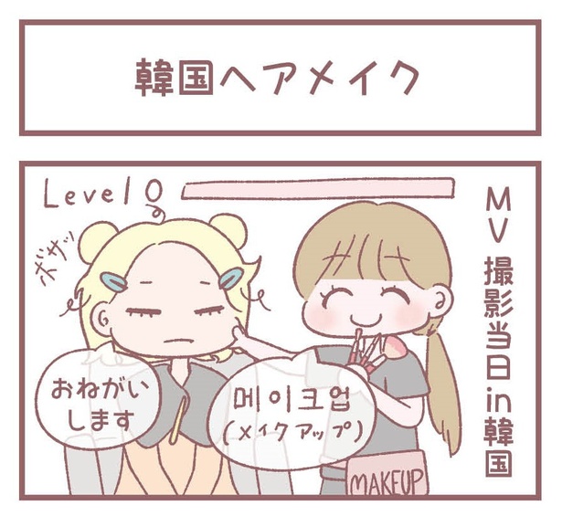「韓国ヘアメイク」1