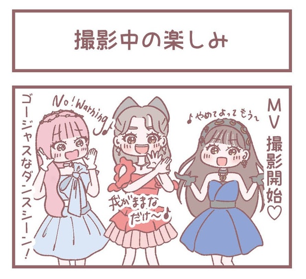 「撮影中の楽しみ」1