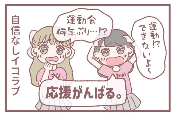 「イコノイジョイ大運動会2022」2