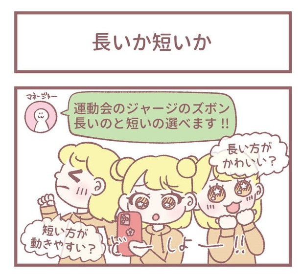 「長いか短いか」1