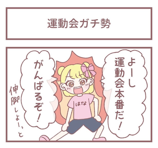「運動会ガチ勢」1