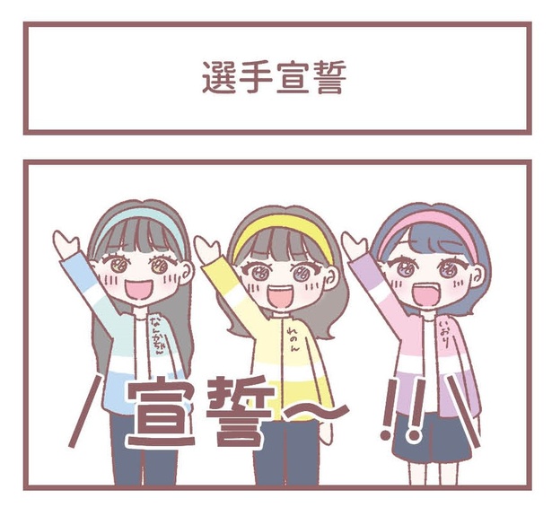「選手宣誓」1