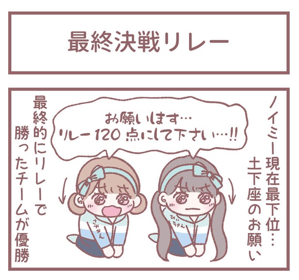 「最終決戦リレー」1