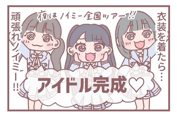 「ハードなノイミー」4