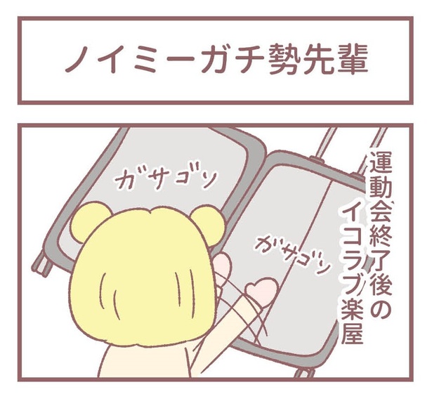 「ノイミーガチ勢先輩」1