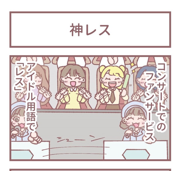 「神レス」1