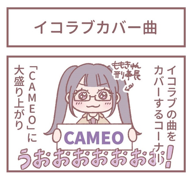 「イコラブカバー曲」1