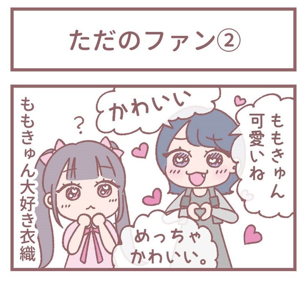 「ただのファン②」1