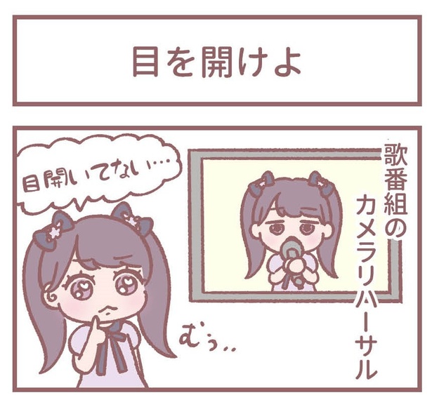 「目を開けよ」1