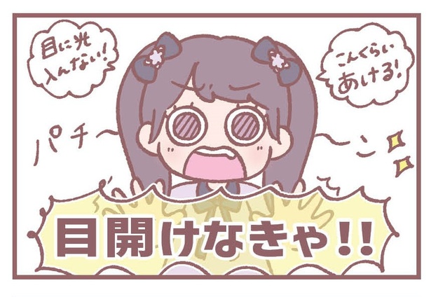 「目を開けよ」2