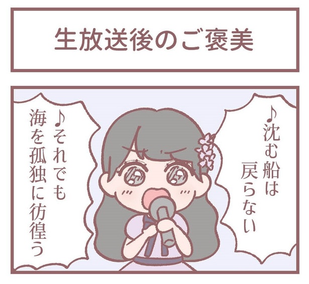 「生放送後のご褒美」1