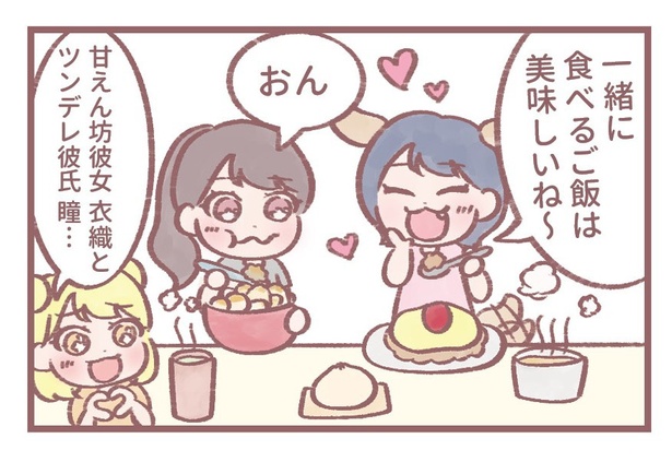 「カップルか」4