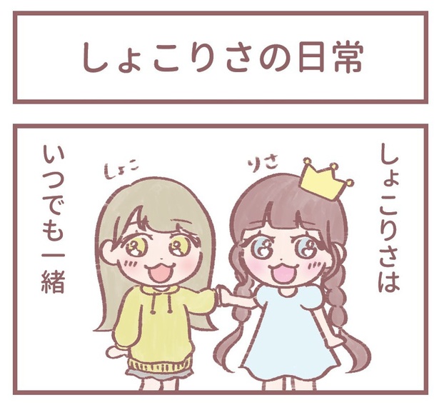 「しょこりさの日常」1