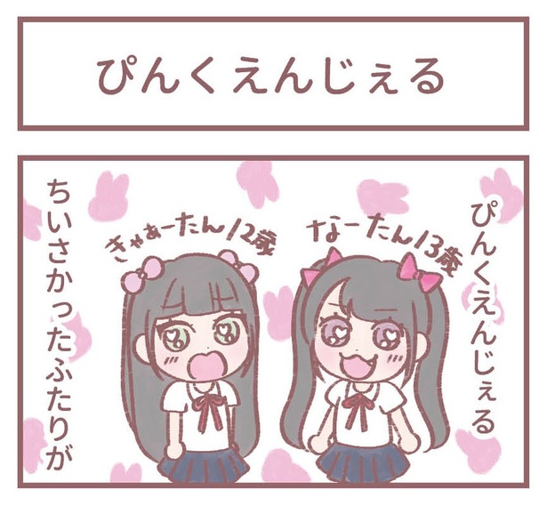 「ぴんくえんじぇる」1