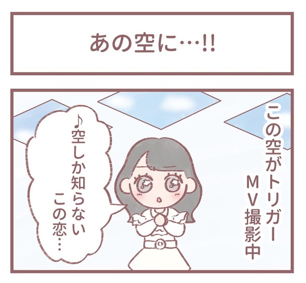 「あの空に…‼」1