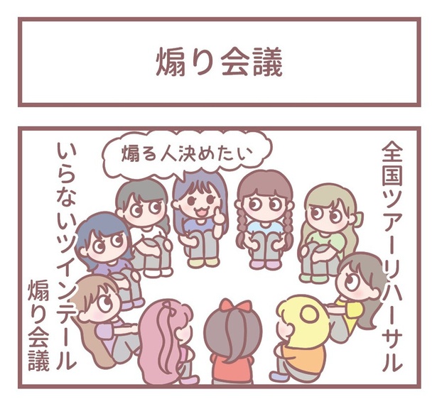 「煽り会議」1