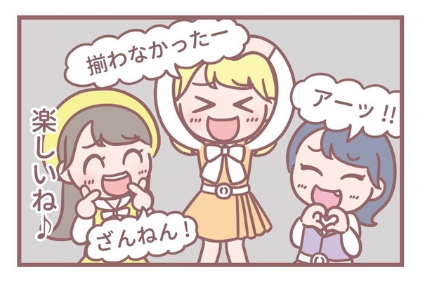 「揃うかな？」4
