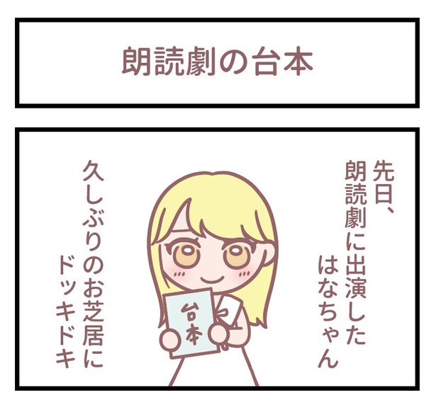 「朗読劇の台本」1