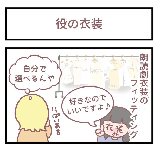 「役の衣装」1