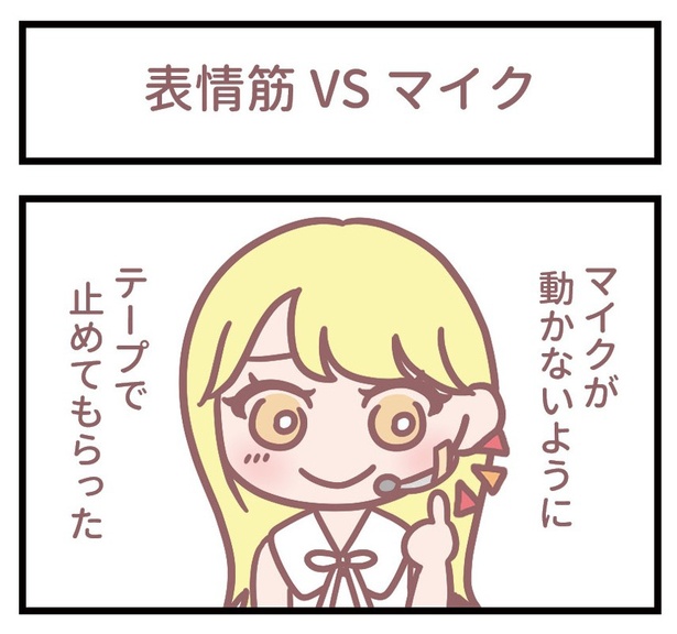 「表情筋vsマイク」1