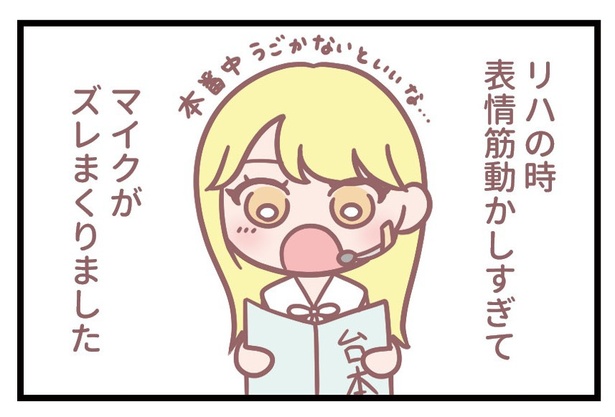 「表情筋vsマイク」2