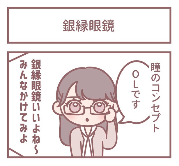 「銀縁眼鏡」1