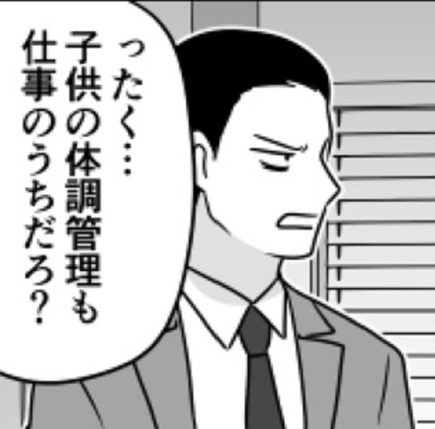子供の体調管理も仕事のうち