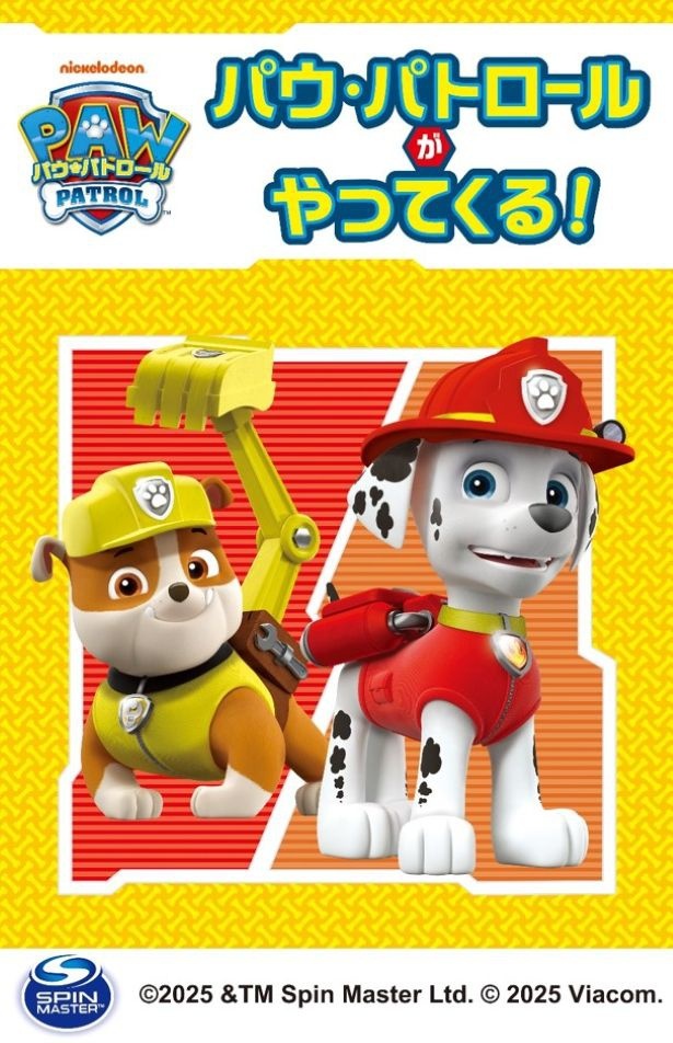 人気キャラのマーシャルとラブルが登場!無料で参加可能