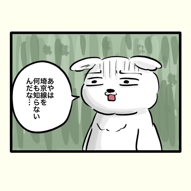 【偏犬キャワワ】〜電車にいる奴〜(4)