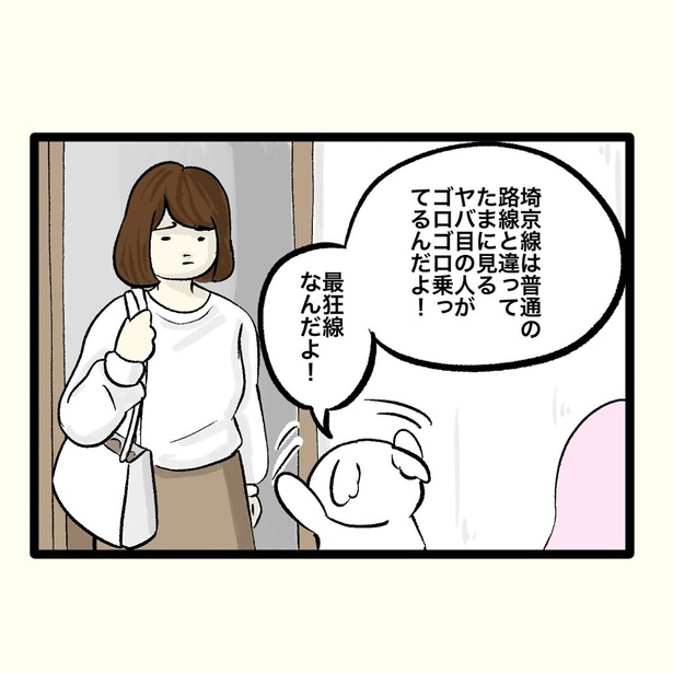 【偏犬キャワワ】〜電車にいる奴〜(5)
